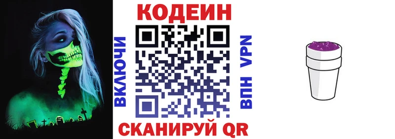 купить наркоту  Трубчевск  omg маркетплейс  Codein напиток Lean (лин) 